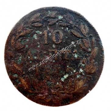 10 Λεπτά 1850 Όθωνας 2