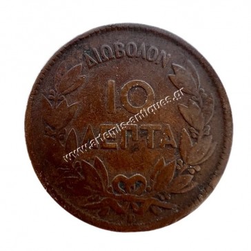 10 Λεπτά 1870 Γεώργιος Α 2