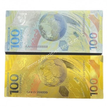 100 Rubles 2018 Αναμνηστικά Χαρτονομίσματα Παγκόσμιο Κύπελο Ποδοσφαίρου Ρωσία 2