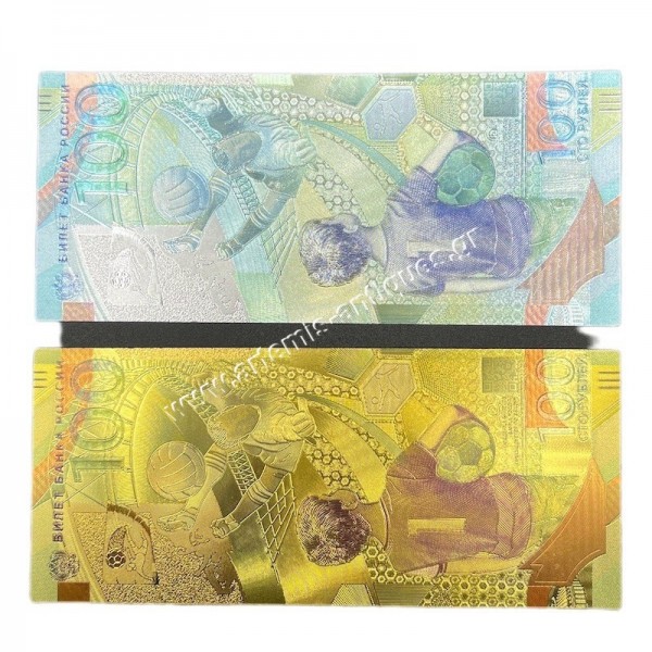 100 Rubles 2018 Αναμνηστικά Χαρτονομίσματα Παγκόσμιο Κύπελο Ποδοσφαίρου Ρωσία