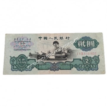 2 Yuan 1960 Star China Republic