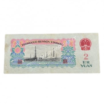 2 Yuan 1960 Star Κίνα 2