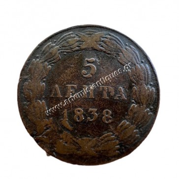 5 Λεπτά 1838 Ποικιλία Όθωνας 2