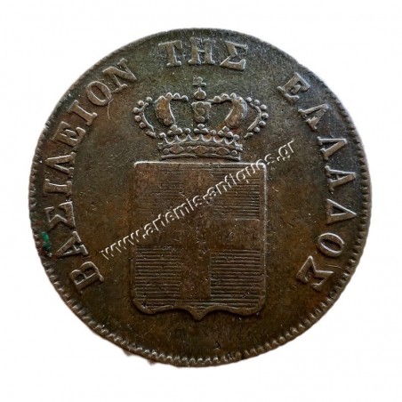 5 Λεπτά 1849 Όθωνας
