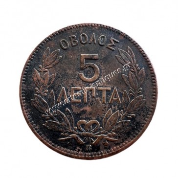 5 Λεπτά 1869 Γεώργιος Α 2