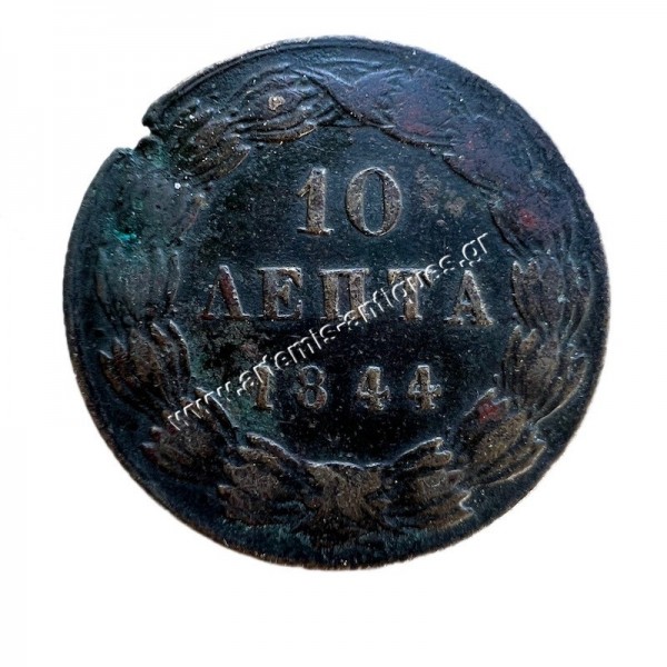 10 Lepta 1844 "ΒΑΣΙΛΕΙΑ" Othon