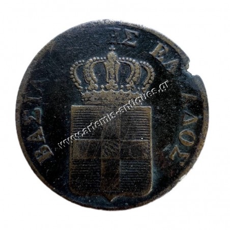 10 Λεπτά 1844 "ΒΑΣΙΛΕΙΑ" Όθωνας