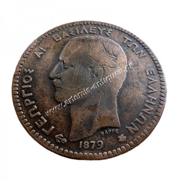 10 Λεπτά 1879 Γεώργιος Α Σπάνιο
