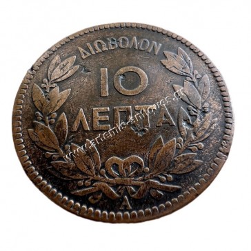10 Lepta 1879 George A Rare 2