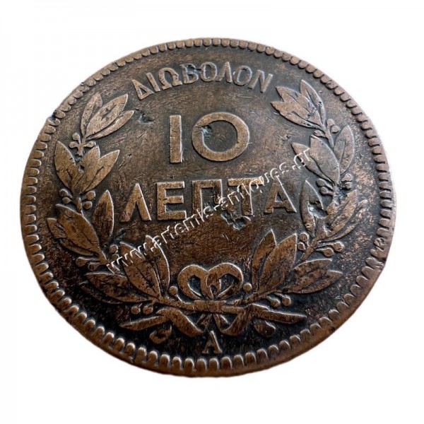 10 Lepta 1879 George A Rare