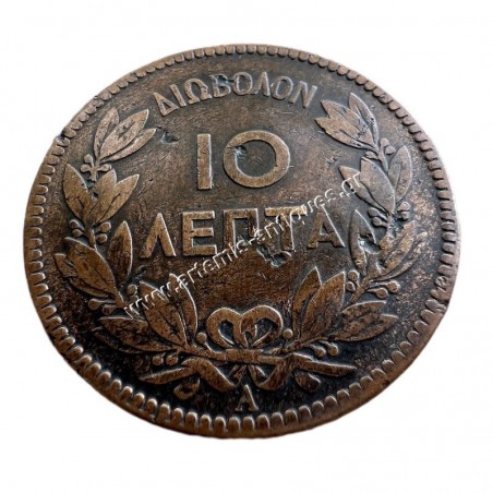 10 Lepta 1879 George A Rare
