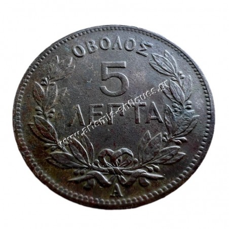 5 Λεπτά 1882 UNC Γεώργιος Α
