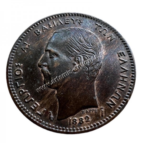 5 Λεπτά 1882 UNC Γεώργιος Α