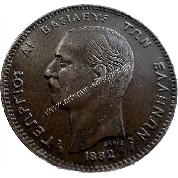 5 Λεπτά 1882 Γεώργιος Α