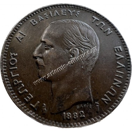 5 Λεπτά 1882 Γεώργιος Α