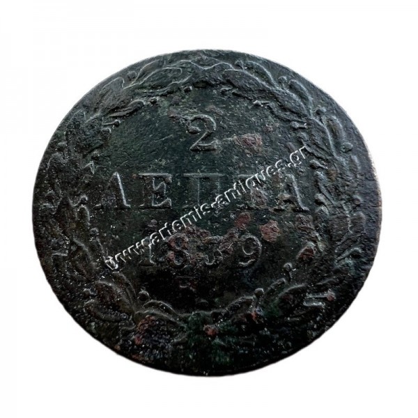 2 Λεπτά 1839 Όθωνας