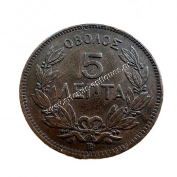 5 Λεπτά 1869 Γεώργιος Α 2