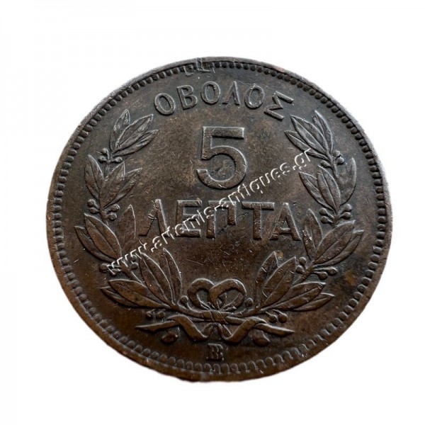 5 Λεπτά 1869 Γεώργιος Α