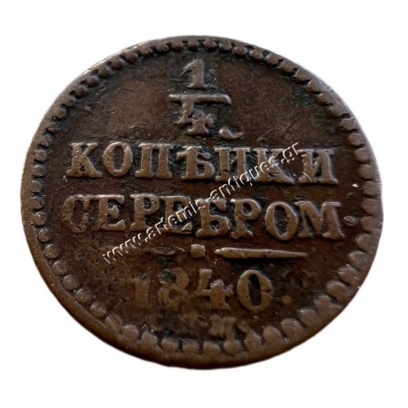 1/4 Kopeck 1840 CΠM Serebrom Nikolai I Ρωσική Αυτοκρατορία