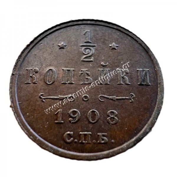 1/2 Kopeck 1908 AU-UNC Nikolai II  Russian Empire