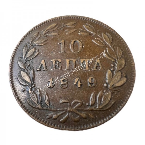 10 λεπτά 1849 Όθωνας