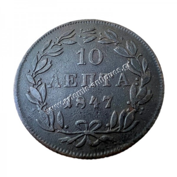 10 Λεπτά 1847 Όθωνας