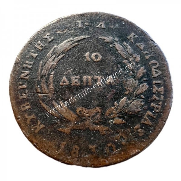 10 Lepta 1830 Kapodistrias