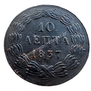 10 Λεπτά 1837 Όθωνας 2