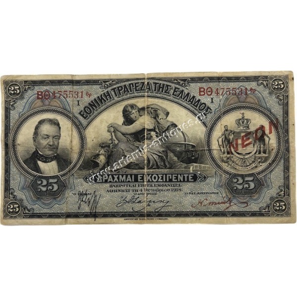 25 Δραχμές 1918 ΝΕΟΝ Κόκκινη Υπογραφή Κονταξής