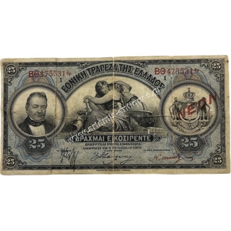 25 Drachmas 1918 NEON Red Signature Kontaxis