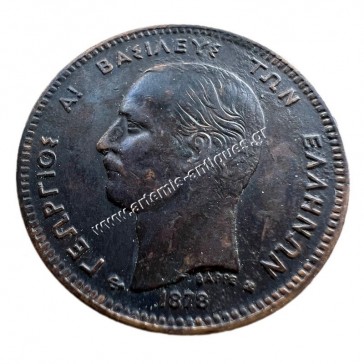 5 Λεπτά 1878 Γεώργιος Α