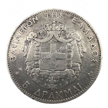5 Δραχμές 1876 Γεώργιος Α 2