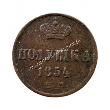 1 Polushka 1854 Nikolai I Russian Empire 2