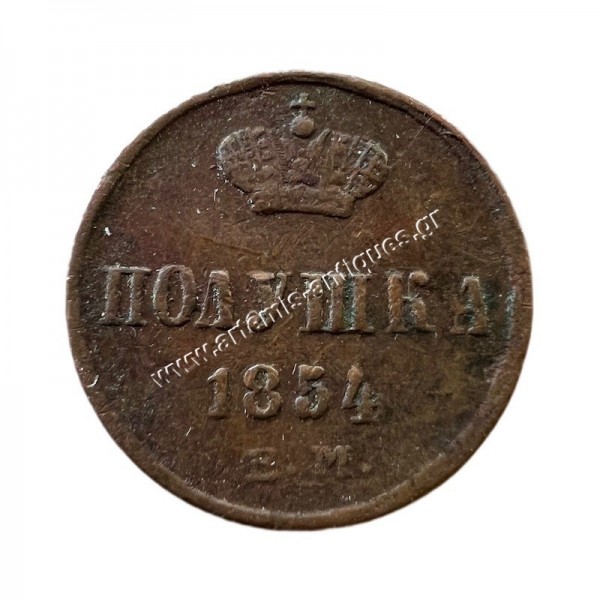 1 Polushka 1854 Nikolai I Russian Empire