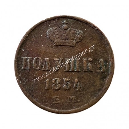 1 Polushka 1854 Nikolai I Russian Empire