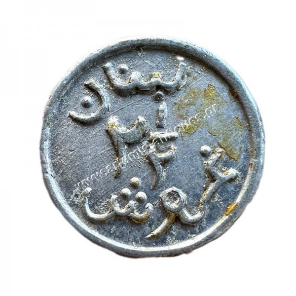 2 1/2 Girush/Piastres 1941 Β Παγκόσμιος Κοπή Πολέμου Λίβανος