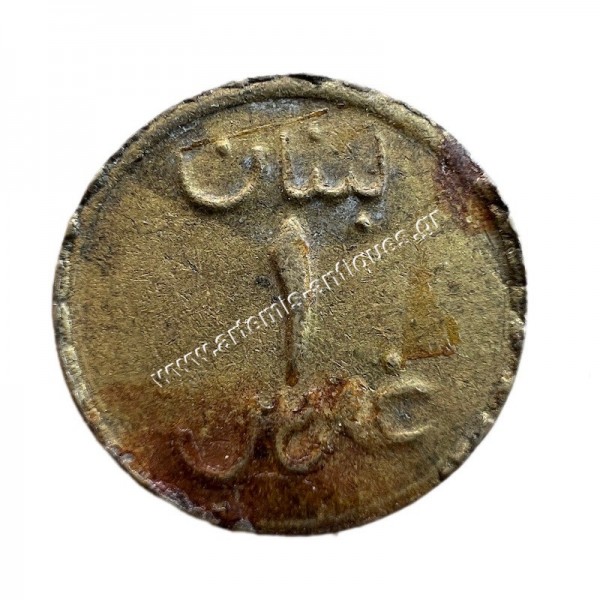 1 Ghirsh/Piastre 1941 Β Παγκόσμιος Κοπή Εκτάκτου Ανάγκης Λίβανος