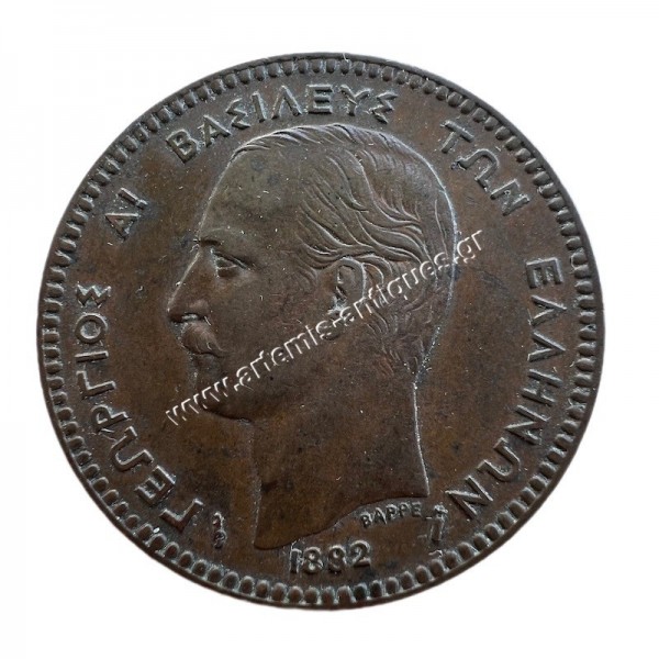 10 Λεπτά 1882 Γεώργιος Α