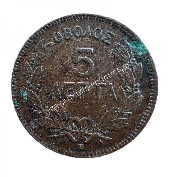 5 Λεπτά 1869 Γεώργιος Α