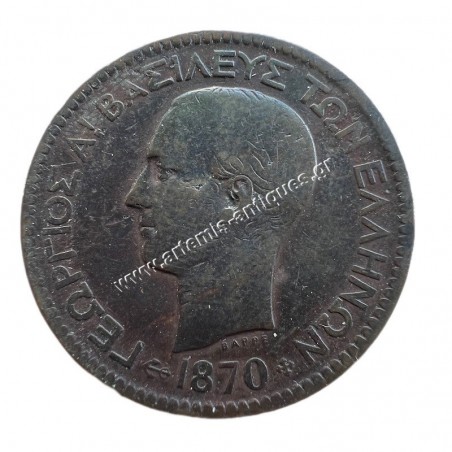 10 Λεπτά 1870 Γεώργιος Α