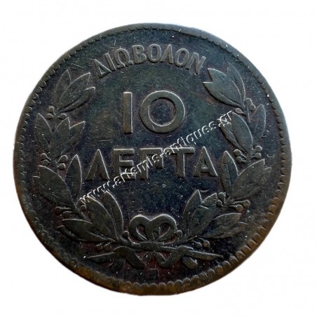 10 Λεπτά 1870 Γεώργιος Α