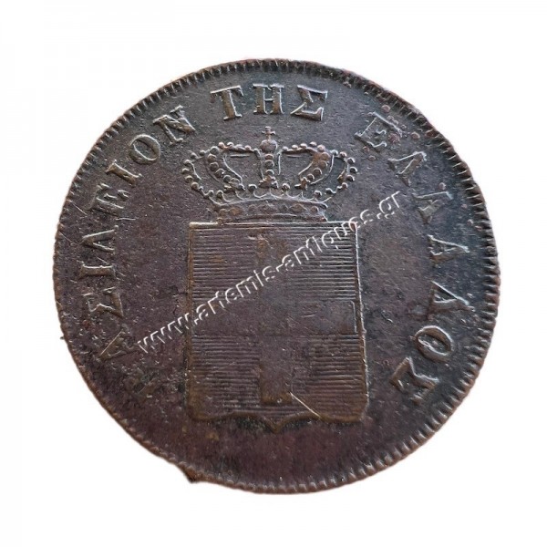 10 Λεπτά 1849 Όθωνας
