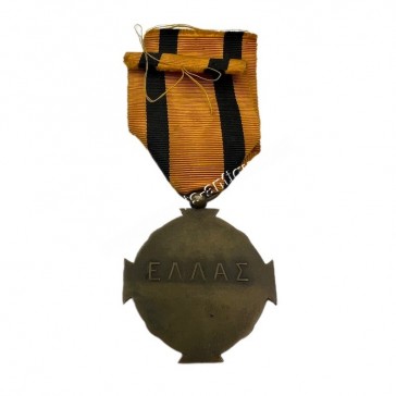 Μετάλλιο Στρατιωτικής Αξίας Χωρίς Χρονολογία 2