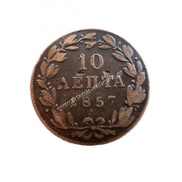 10 Λεπτά 1857 Όθωνας 2