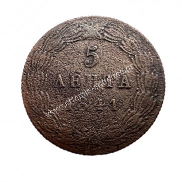 5 Λεπτά 1841 Όθωνας 2