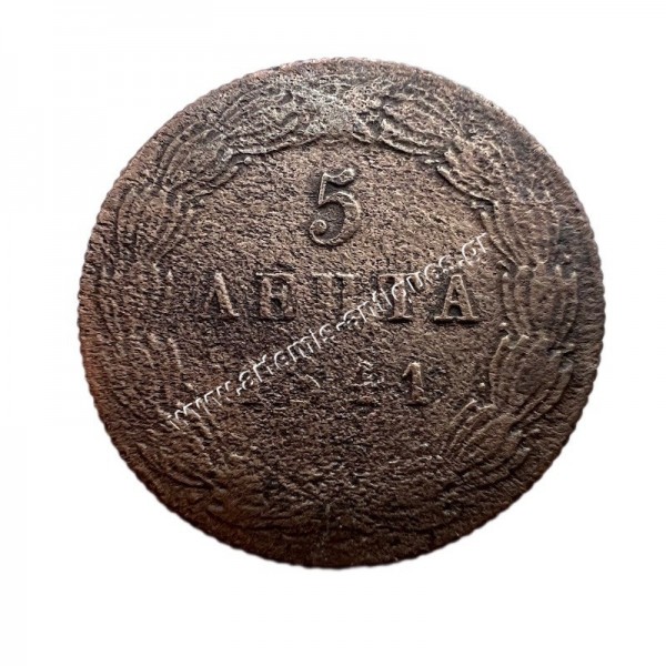 5 Λεπτά 1841 Όθωνας