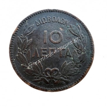 10 Lepta 1870 George A 2