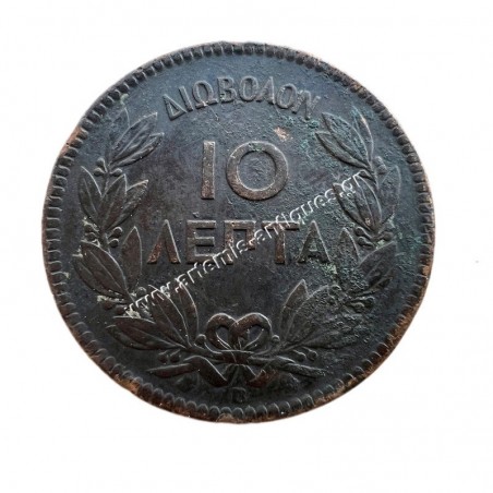 10 Λεπτά 1870 Γεώργιος Α