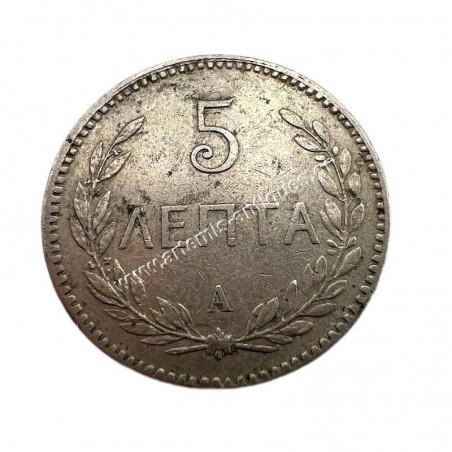 5 Λεπτά 1900 AU+ Πρίγκηπας Γεώργιος Κρητική Πολιτεία