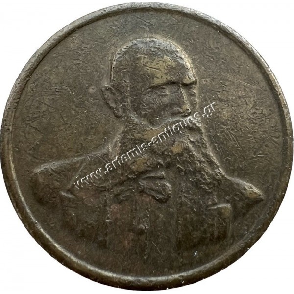 10 Drachmas 1880 Zaharatos Token